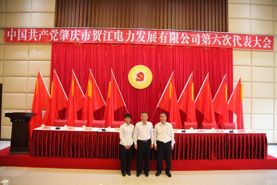賀電公司代表大會(huì)3.jpg