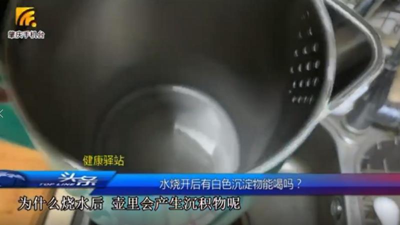 （視頻）自來水煮開后有白色漂浮物？水垢真相揭秘。