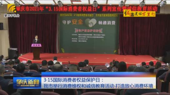 （視頻）秉持誠信，堅(jiān)守初心——肇水發(fā)展及屬下企業(yè)榮獲“2020年度肇慶市誠信服務(wù)先進(jìn)單位”稱號
