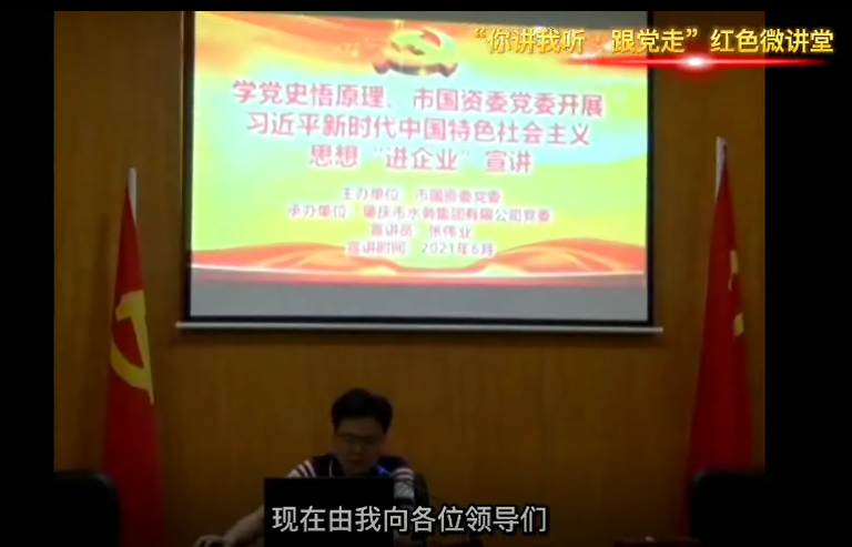 “你講我聽·跟黨走”肇水集團(tuán)紅色微講堂（十）