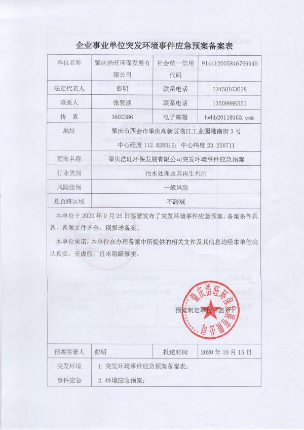應(yīng)急預(yù)案?jìng)浒副韄頁(yè)面_1.jpg