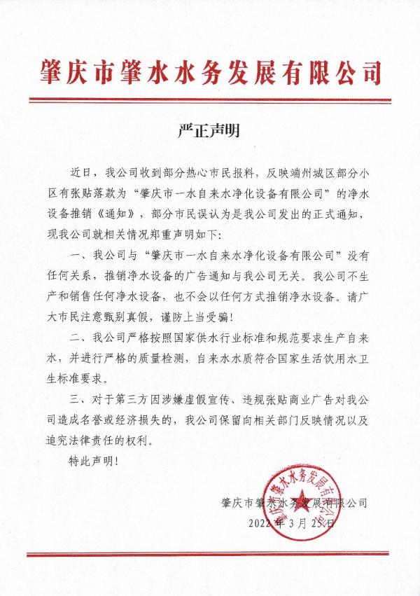 嚴正聲明-001.jpg