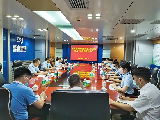 肇慶市水務(wù)集團有限公司選拔任用干部集體任前談話現(xiàn)場圖片.jpg