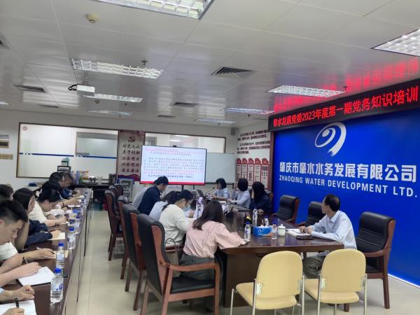 1.圖為肇水發(fā)展黨委2023年第一期黨務(wù)知識(shí)培訓(xùn)會(huì)現(xiàn)場(chǎng)。.jpg