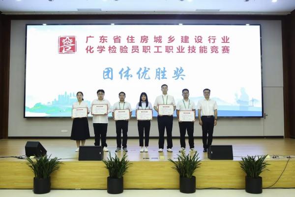 2023年5月28-31日廣東省住房與城鄉(xiāng)建設(shè)行業(yè)化學(xué)檢驗員職工職業(yè)技能競賽在深圳舉行，由肇水集團(tuán)職工組建的肇慶市住建代表隊參加競賽。圖為肇慶代表隊在5月31日的頒獎儀式上獲得團(tuán)體優(yōu)勝獎。（競賽組委會供圖）.jpg