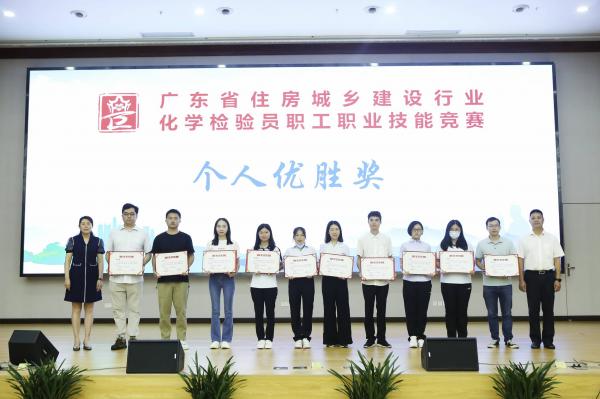 2023年5月28-31日廣東省住房與城鄉(xiāng)建設(shè)行業(yè)化學(xué)檢驗員職工職業(yè)技能競賽在深圳舉行，由肇水集團(tuán)職工組建的肇慶市住建代表隊參加競賽。圖為來自肇海檢測的隊員王晨（右四）在5月31日的頒獎儀式上獲評個人優(yōu)勝獎。（競賽組委會供圖）.jpg