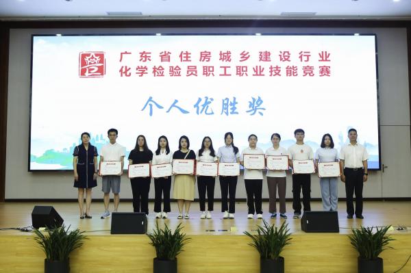 2023年5月28-31日廣東省住房與城鄉(xiāng)建設(shè)行業(yè)化學(xué)檢驗員職工職業(yè)技能競賽在深圳舉行，由肇水集團(tuán)職工組建的肇慶市住建代表隊參加競賽。圖為來自鼎湖供水的隊員何楚君（右六）在5月31日的頒獎儀式上獲評個人優(yōu)勝獎。（競賽組委會供圖）.jpg