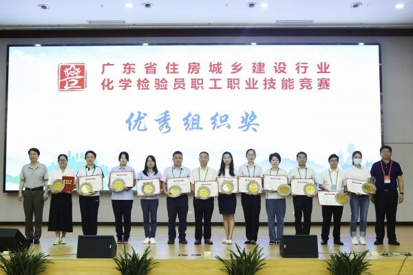 2023年5月28-31日廣東省住房與城鄉(xiāng)建設(shè)行業(yè)化學(xué)檢驗員職工職業(yè)技能競賽在深圳舉行，由肇水集團(tuán)職工組建的肇慶市住建代表隊參加競賽。圖為肇慶代表隊在5月31日的頒獎儀式上獲得組織優(yōu)秀獎。（競賽組委會供圖）.jpg