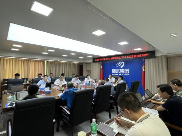 20230714黨委會(huì)傳達(dá)學(xué)習(xí)習(xí)近平總書(shū)記對(duì)防汛救災(zāi)工作作出的重要指示精神.jpg