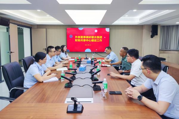 肇水集團外部董事調(diào)研集團財務共享服務中心建設(shè)工作.jpg