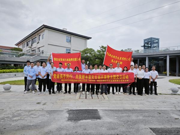 圖1 2023年10月13日，污水公司與新區(qū)投資公司聯(lián)合開展主題黨日活動（蘇達想拍攝于肇慶新區(qū)橙園環(huán)保教育基地）.jpg