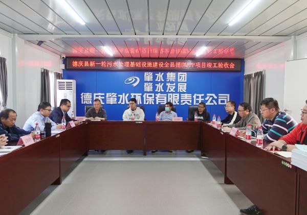 2024年1月16日，德慶肇水環(huán)保公司召開德慶縣新一輪污水處理基礎(chǔ)設(shè)施建設(shè)全縣捆綁PPP項目竣工驗收會（聶曉瑜攝）.jpg