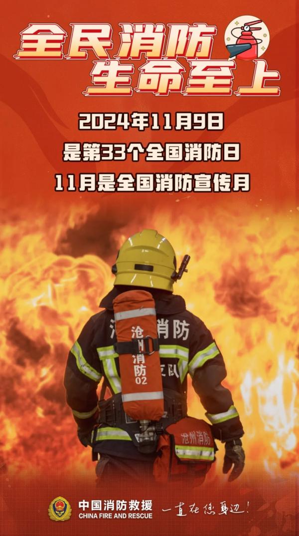 全國(guó)消防安全月宣傳海報(bào)（來(lái)源：中國(guó)消防微信公眾號(hào)）(1).jpg