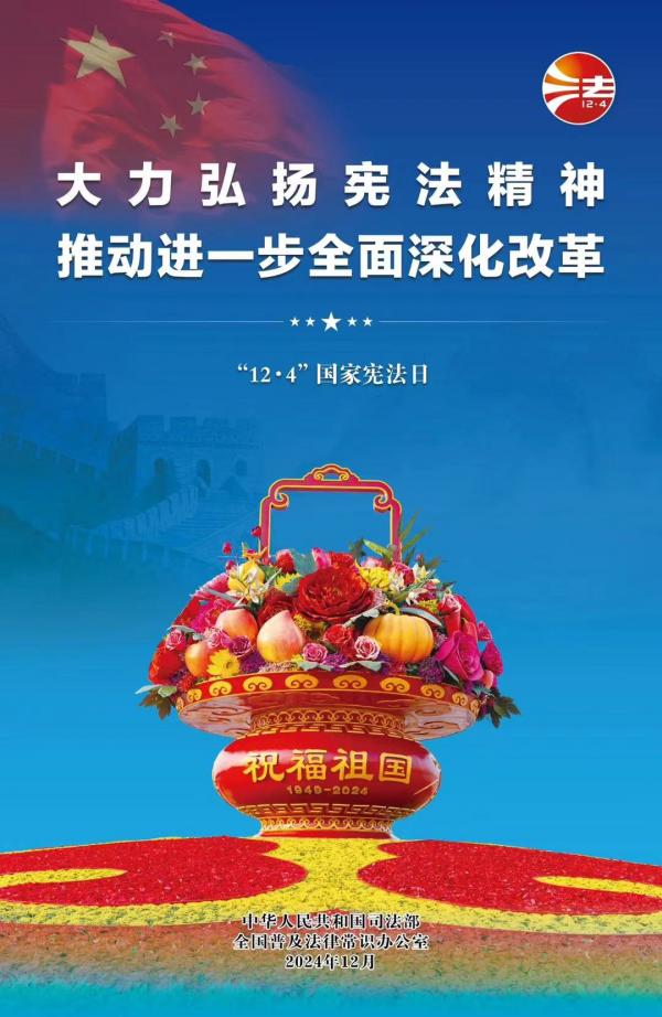 憲法宣傳海報(bào)2（來(lái)源：司法部、全國(guó)普法辦）(1).jpg