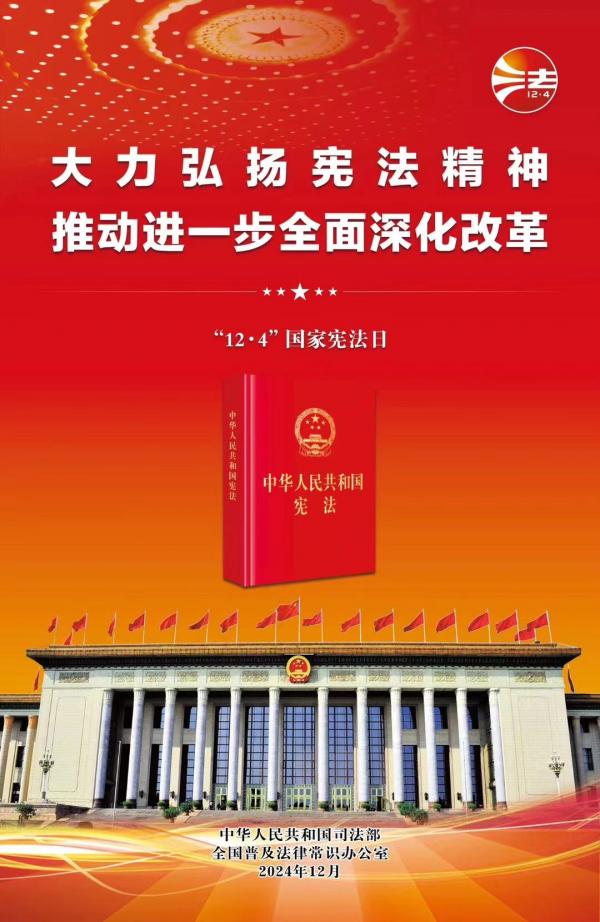 憲法宣傳海報1（來源：司法部、全國普法辦）(1).jpg