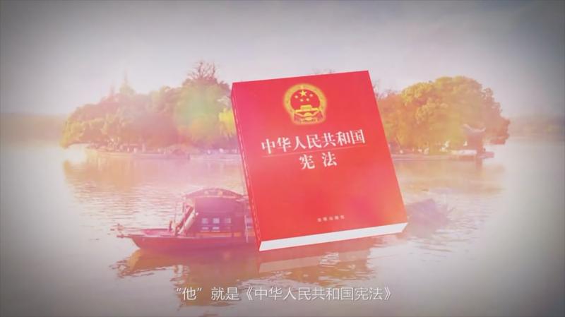 《我與憲法零距離》（來源：全國(guó)普法辦）