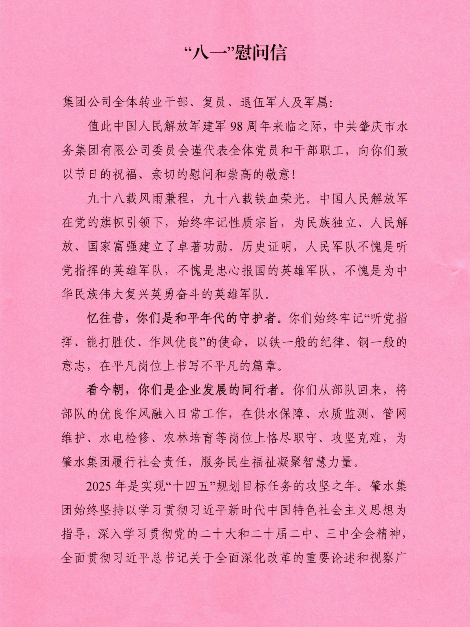 （圖）“八一”慰問(wèn)信